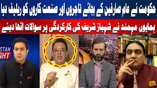 Senator Humayun Mohmand Raises Questions on Shahbaz Sharif Performance