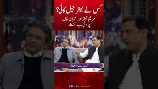 Who served better in prison? Maryam Nawaz or Imran Khan?