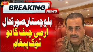 Army Chief Strong Message on Balochistan Situation | BREAKING NEWS