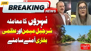 Sharjeel Memon and Uzma Bukhari Criticize each other on the Canals Issue | Hum News