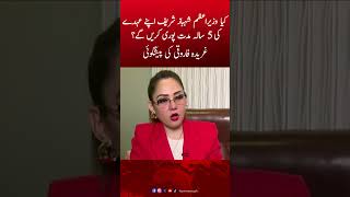 Gharida Farooqi Shares her thoughts on Shahbaz Sharif's 5 years term