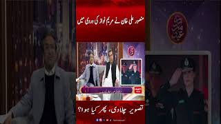 Mansoor Ali Khan Ne Maryam Nawaz Ki Wardi Mein Tasweer Chladi | Hum News | #shorts