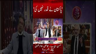 Hassan Ayub, Qazi Faez Isa Kay Liye Afsurda | Hum News | #shorts