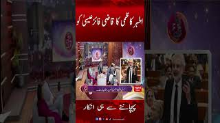 Ather Kazmi Ka Qazi Faez Isa Ko Pehchan Nay Say Inkar | Hum News | #shorts