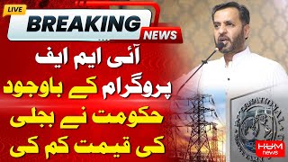 Govt Lowers Electricity Prices Amid IMF Dea