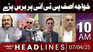 Hum News Headlines Today 10 AM | Khawaja Asif Lashed Out at PTI