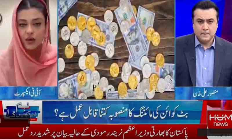 پاکستان میں کرپٹو کرنسی مائننگ کے لیے 2 ہزار میگاواٹ بجلی مختص کرنا چاہیے، آئی ٹی ماہر کنول چیمہ