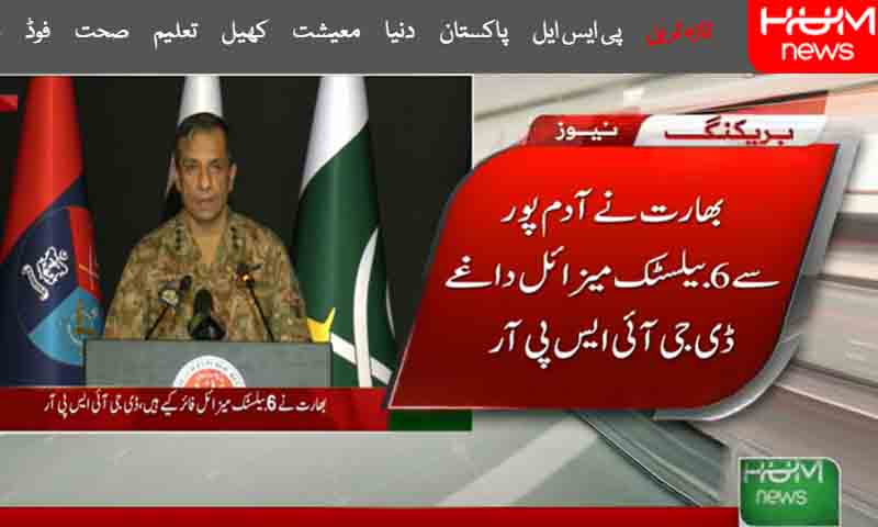 ڈی جی آئی ایس پی آر