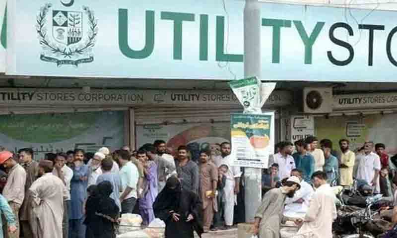 یوٹیلیٹی سٹورز