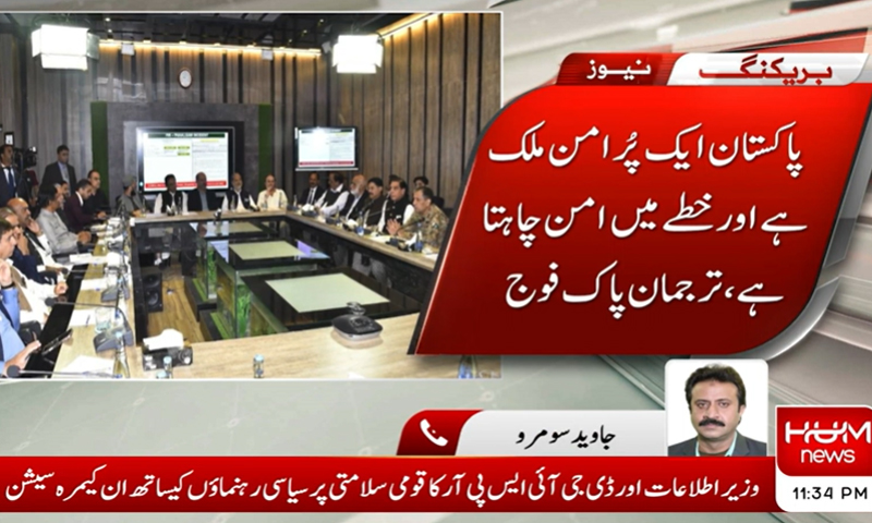 پاکستان پُر امن ملک ،جارحیت مسلط کی جاتی ہے تو دشمن کومنہ توڑجواب دینے کیلئے تیار ہیں،ترجمان پاک فوج