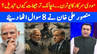 Modi Government's U-turn – Why the sudden Change in Priorities? | Mansoor Ali Khan | Hum News