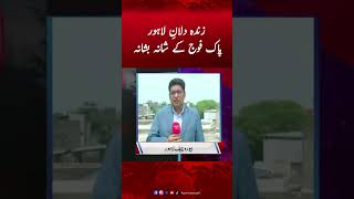 Zinda dilane Lahore Pak-foj ke shana bashana