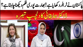 'It's only Trailer, India wants to watch full Film?' Dr Huma Baqai Interesting Comments