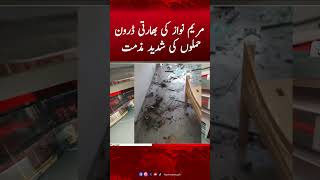 Chief Minister Maryam Nawaz ki Bharti drone hamlon ki shadeed muzahmet