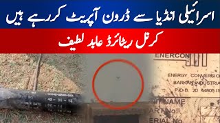 Israelis are Operating Drones From India: Colonel (retd) Abid Latif | Pak Ind War | Hum News