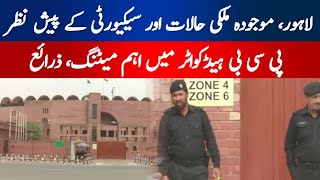 An Important Meeting Was Held at the PCB Headquarters | Pak Ind War | Hum News