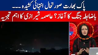 Situation Between India and Pakistan is Extremely Tense | Official Start of War? | Asma Shirazi