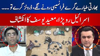 Indian Planes Crashed, French Started Crying | Israel Cried when Drones Fell | Moeed Yusuf |Hum News