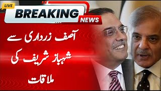 Shahbaz Sharif Meets Asif Zardari | Hum News
