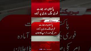 Pakistan and India Agreed for Ceasefire | Pak India War Update
