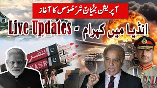 🔴 LIVE | 𝗢𝗽𝗲𝗿𝗮𝘁𝗶𝗼𝗻 𝗕𝘂𝗻𝘆𝗮𝗻 𝗠𝗮𝗿𝘀𝗼𝗼𝘀 Begin | Pak Drones Flies in New Delhi – 𝗟𝗶𝘃𝗲 𝗪𝗮𝗿 𝗨𝗽𝗱𝗮𝘁𝗲𝘀 Hum News