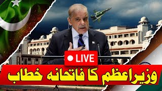 🔴 LIVE: ُPM Shahbaz Sharif Address to Nation | Hum News