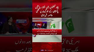 Chand Ghanton Mai Tamam Riyasatain Pakistan Ke Target Par Thi | Asma Shirazi #humnews #asmashirazi