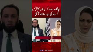 Achanak Raat ko Press Conference Karne ki Waja Saamne Agai | Ataullah Tarar