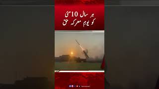 Har Saal 10 May Ko Youm-e-Maarka-e-Haq Manane Ka elan | PM Shahbaz Sharif | Hum News #breakingnews