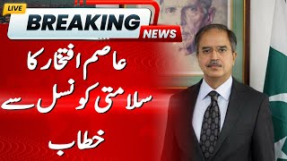 🔴 LIVE:Asim Iftikhar Addresses UN | Hum News