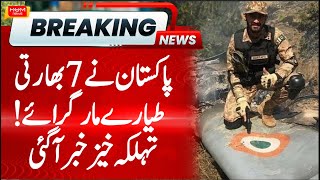 BREAKING: Pakistan ne 7 Bhaarti Tayyare Maar Gae | Pak India Ceasefire