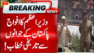 🔴 LIVE: PM Shahbaz Sharif Speech Historic Speech from Pak Army Jawan