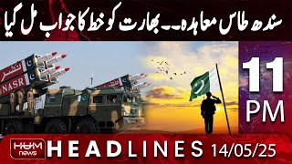 Hum News Headlines Today 11 PM | Indus Water treaty ; Pakistan Important reply to India