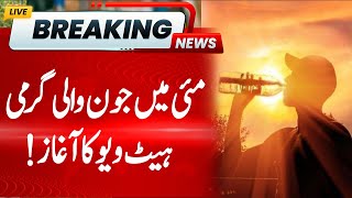 Heat spell forecast to continue in Pakistan through May 20 | Weather Forecast Today | BREAKING