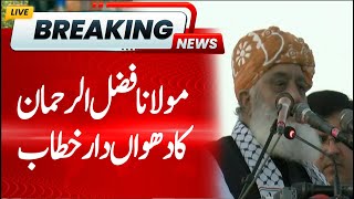 🔴 LIVE: Maulana Fazlur Rehman Speech | Hum News