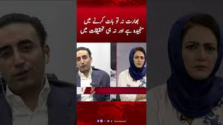 India na to baat karne me sanjeeda hai na hi tehqeeqat me | Bilawal Bhutto