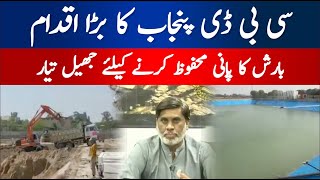 Lake Ready to Store Rainwater | Hum News