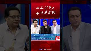 Har 9 May Ke Baad Ek 10 MAy Bhi Aata Hai | Mansoor Ali | Hum News #mansooralikhan #9may #10may