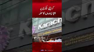 Karachi Bakery Par Inteha-Pasandon Ka Hamla | Hum News #humnews #karachibakry #breakingnews
