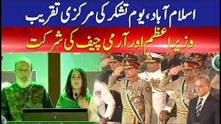 🔴 LIVE: Youm-e-Tashakur Ceremony at Pakistan Monument | Celebrating Historic Victory Against India