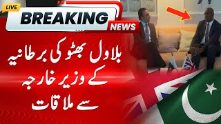 Big Breaking | Bilawal Bhutto meets British Foreign Secretary | Hum News