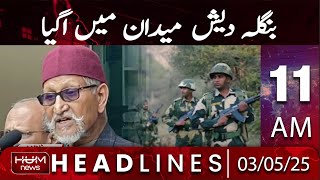 Hum News Headline 11 AM | Bangladesh Stepped Into The Field