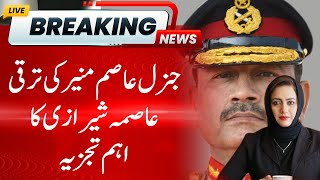 Big Breaking | General Asim Munir's Promotion ; Asma Shirazi Critical Analysis | Hum News