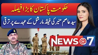 COAS Gen Asim Munir Promoted To Rank of Field Marshal | Hum News