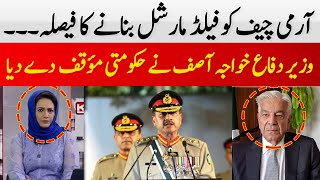 Decision to Make Army Chief a Field Marshal | Khawaja Asif | Hum News