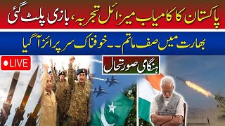 🔴 LIVE: Pak India Conflict | Successful missile test in Pakistan | Big Warning | BREAKING NEWS