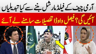 What Changes will Come with the Army Chief Becoming a Field Marshal? | Faisal Vawda | Hum News