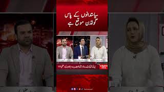 Siyasat Dano ke pas Golden Opportunity Hai | Faisal Vawda #asmashirazi #faisalvawda #humnews