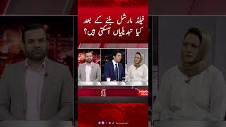 Field Marshal Ban'ne ke bad kiya Tabdiliyan aa Sakti Hian? | Asma Shirazi #faisalvawda #humnews