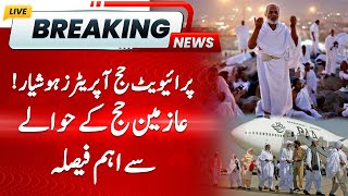 Minister blames Private Operators as thousands Miss Hajj under Private Scheme | Hum News